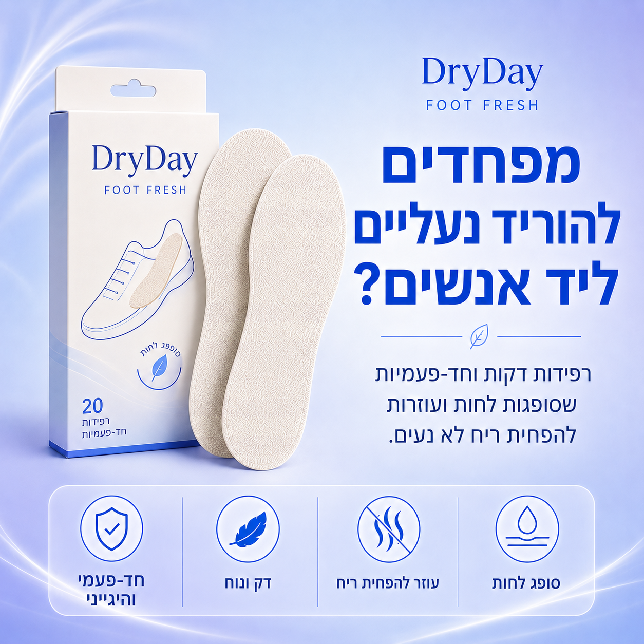 DryDay Foot Fresh — רפידות פחם פעיל לנעליים