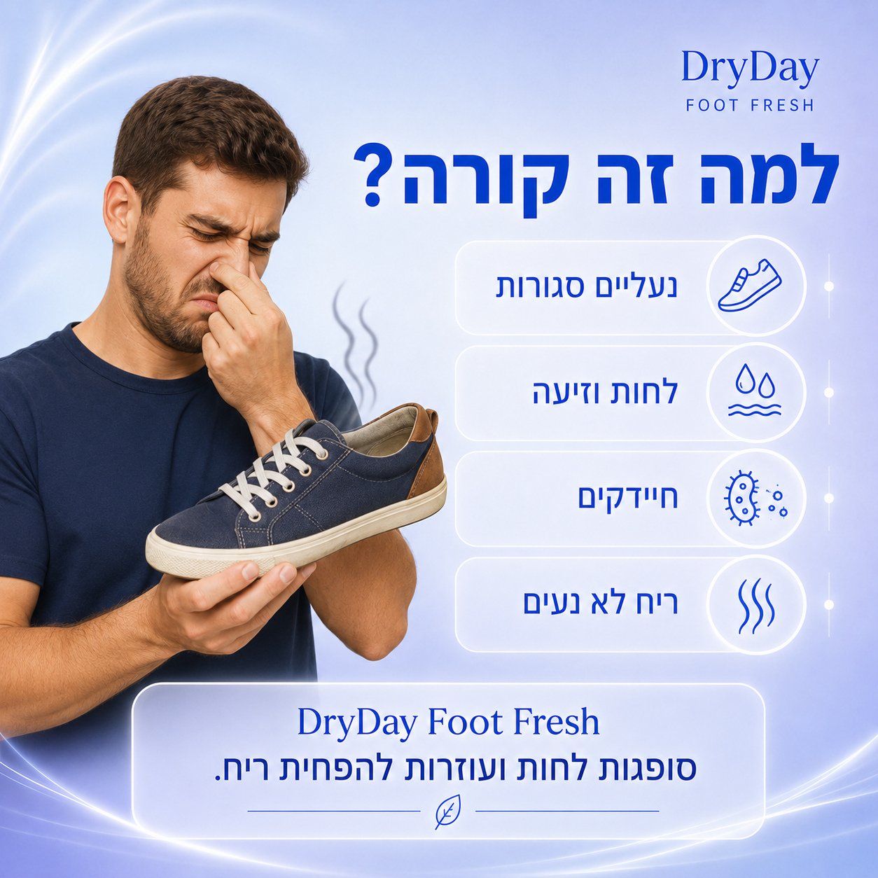 DryDay Foot Fresh — רפידות פחם פעיל לנעליים