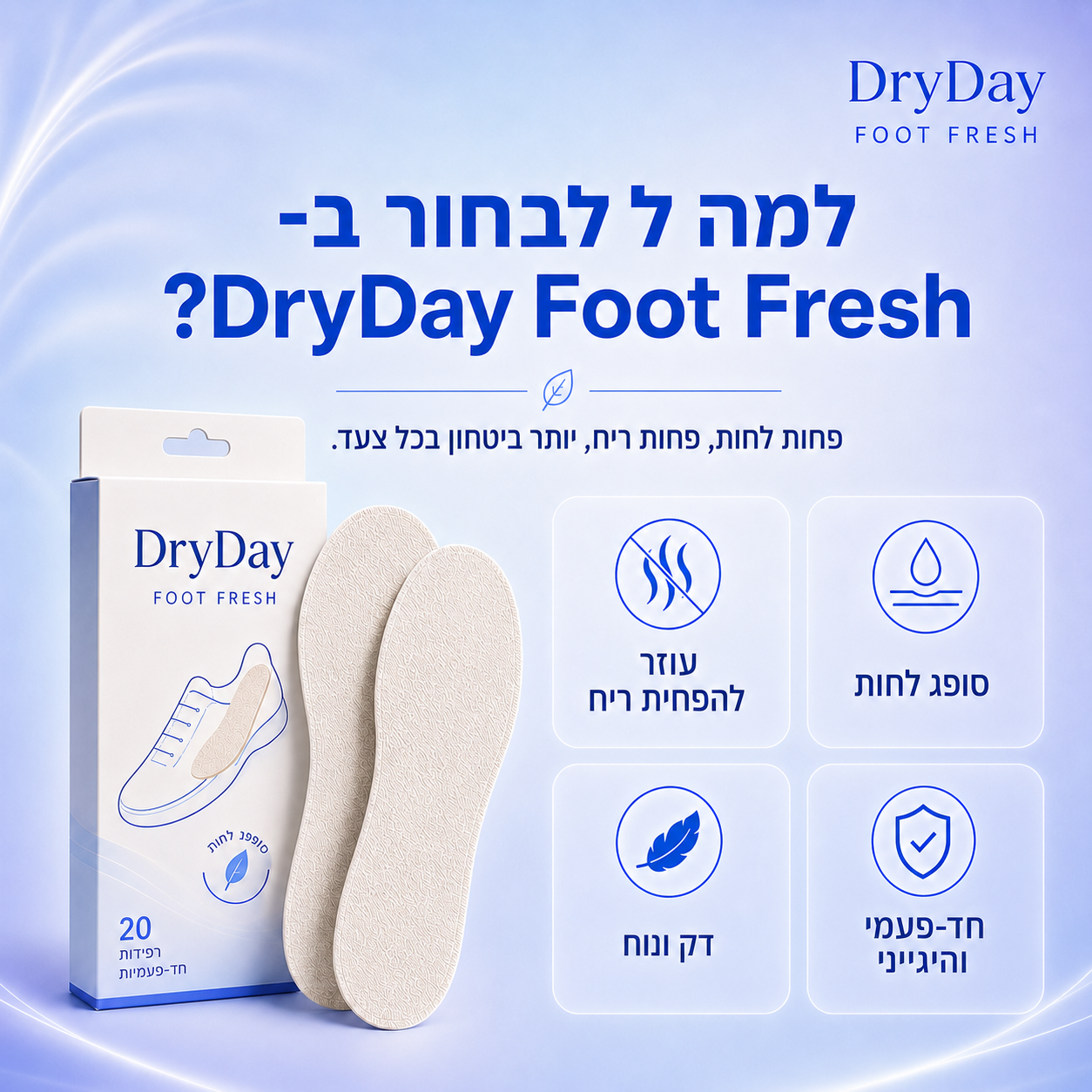 DryDay Foot Fresh — רפידות פחם פעיל לנעליים