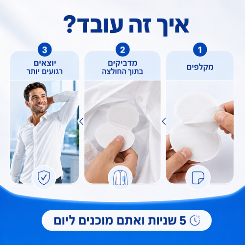 פד זיעה DryDay מודבק לחולצה — דק ונסתר